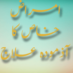 Amraz Khas ka Azmooda Illaj icon