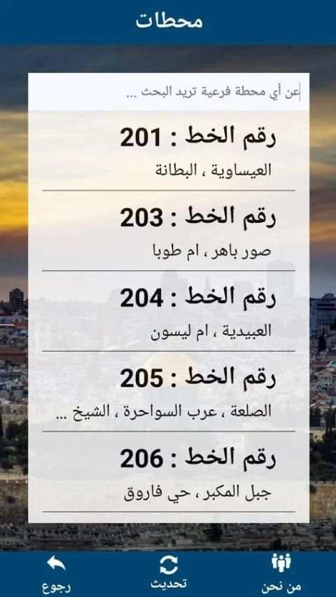 المواصلات المقدسية скриншот 5
