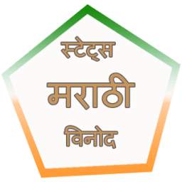 Latest Marathi Status 2017