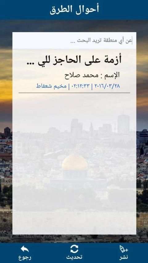 المواصلات المقدسية скриншот 4