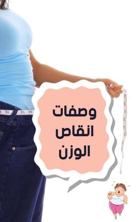 وصفات انقاص الوزن بسرعة 2016 screenshot 3