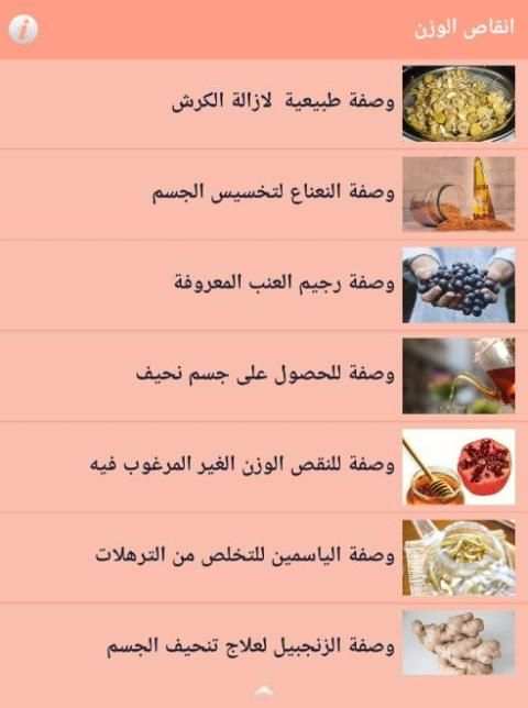 وصفات انقاص الوزن بسرعة 2016 screenshot 2