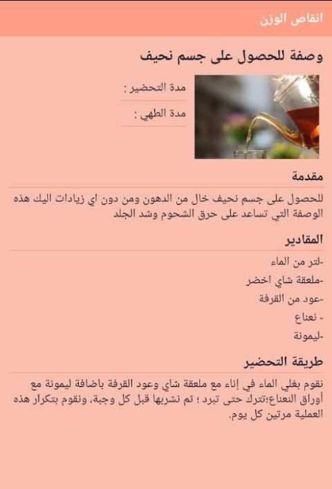 وصفات انقاص الوزن بسرعة 2016 screenshot 1