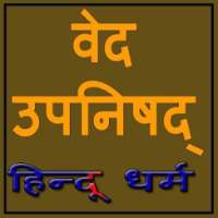 ikon Ved Upnishad Hindu