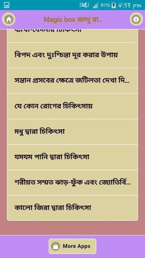 Magic box জাদু বাক্স скриншот 1