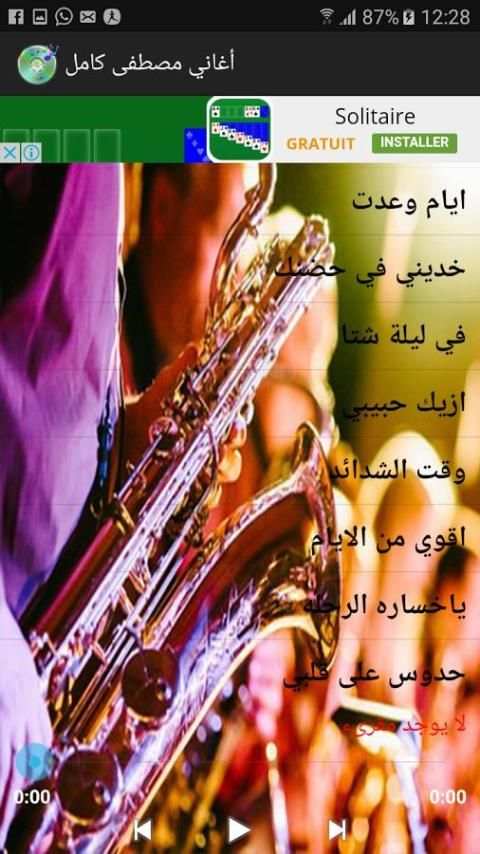 أغاني مصطفى كامل 2017 screenshot 2