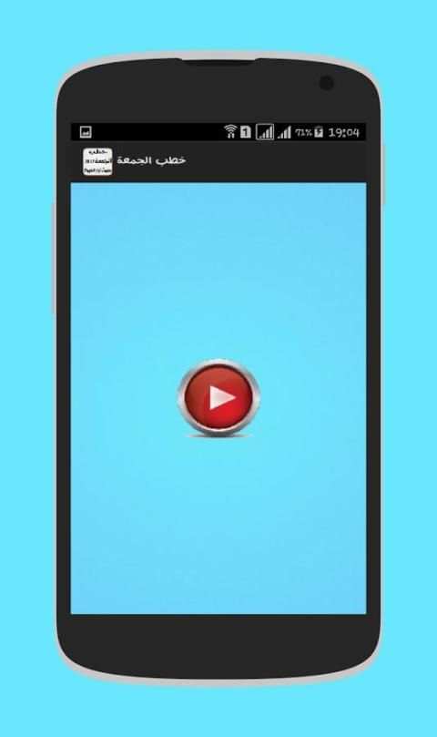 خطب الجمعة 2017 screenshot 5