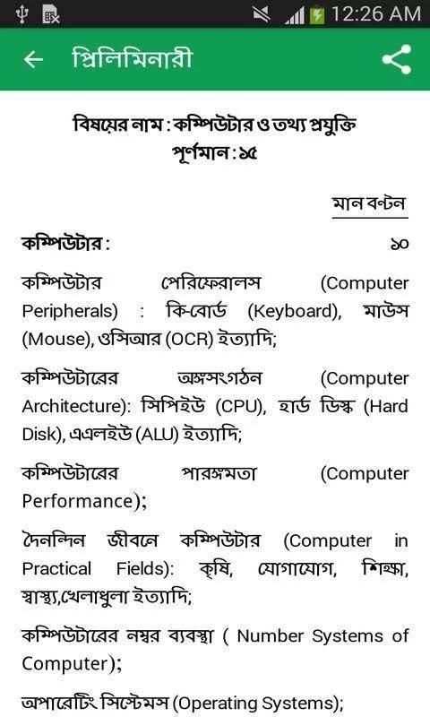 BCS Syllabus 1 تصوير الشاشة