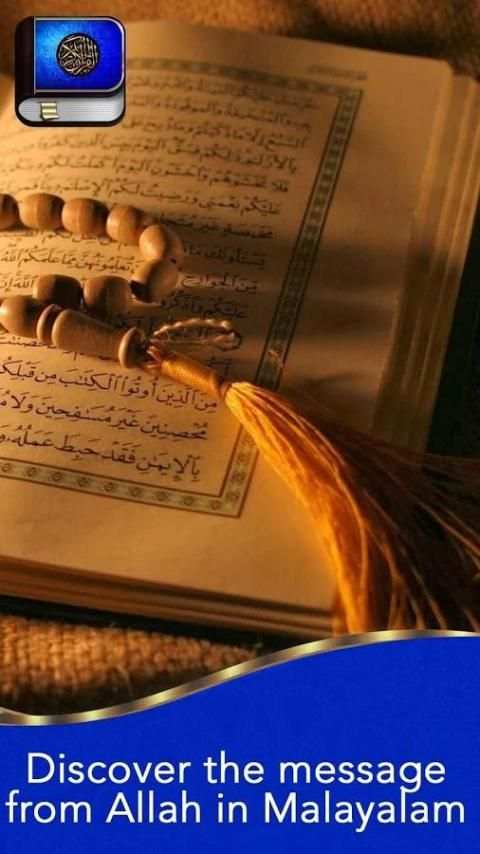 Quran malayalam screenshot 13