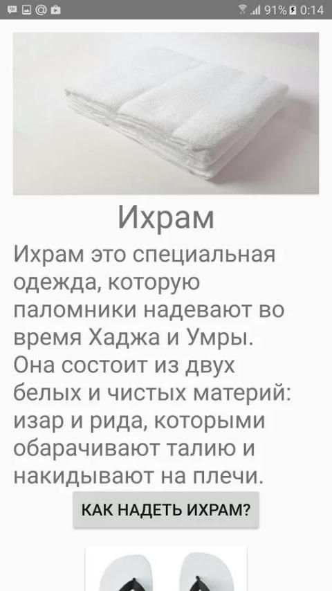 Хадж и Умра screenshot 1