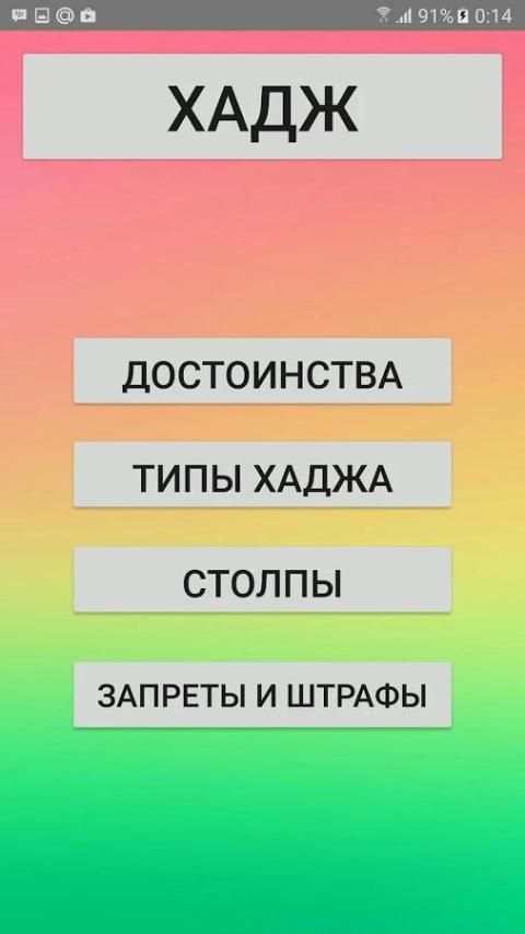 Хадж и Умра screenshot 3
