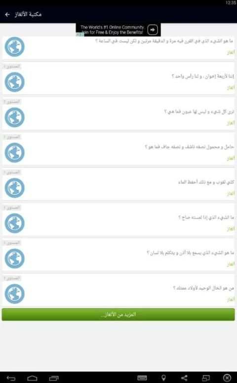 مكتبة الألغاز screenshot 2