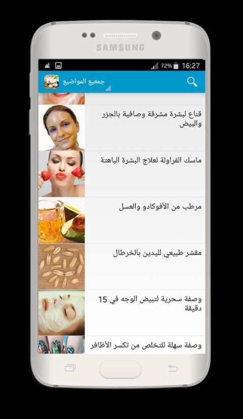 وصفات تجميل عراقية скриншот 7