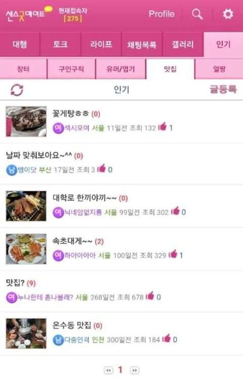 센스굿메이트-채팅,미팅,만남,대행 1 تصوير الشاشة