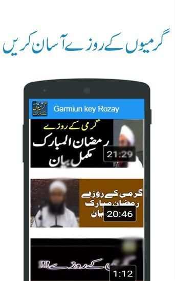 Garmiyun Kay Rozay स्क्रीनशॉट 4
