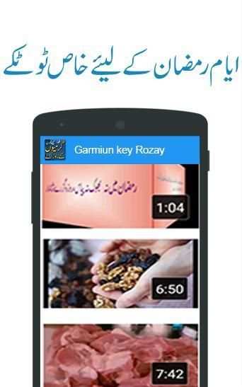 Garmiyun Kay Rozay स्क्रीनशॉट 1