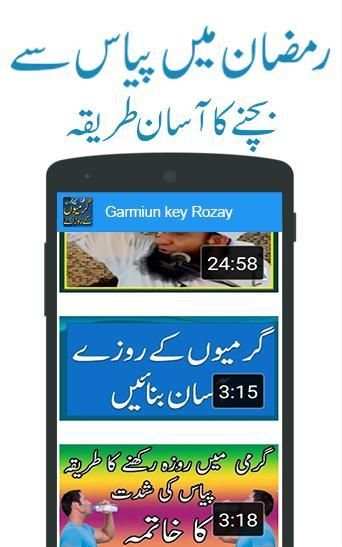 Garmiyun Kay Rozay स्क्रीनशॉट 3