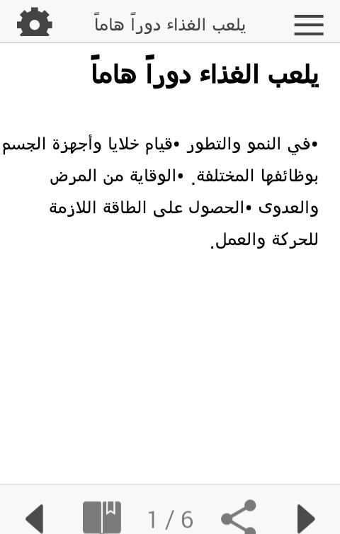 غذاء صحي screenshot 2