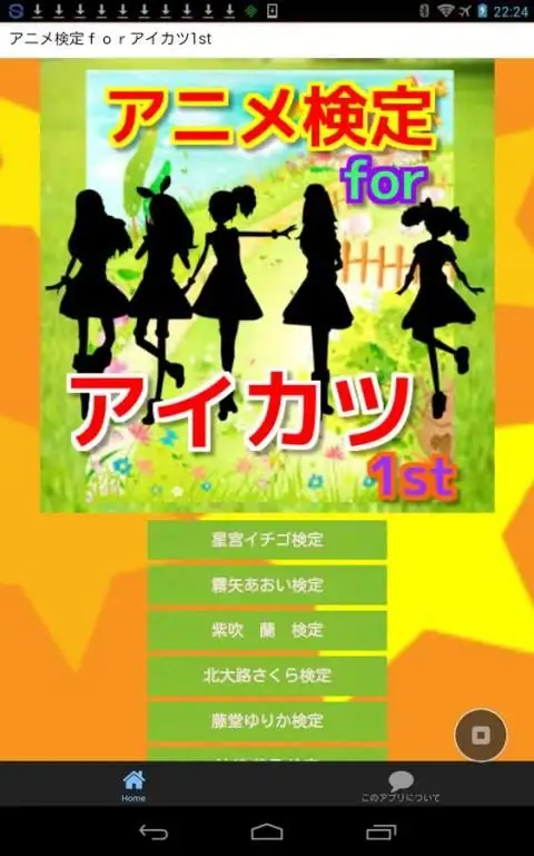 アニメ検定for アイカツ1st অ য প ড উনল ড কর ন 21 ব ন ম ল য 9apps アニメ検定for アイカツ1st অ য প ড উনল ড কর ন 21 ব ন ম ল য 9apps