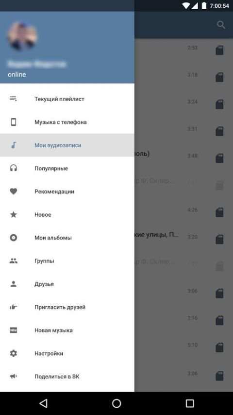 ВМобилке - Музыка из ВКонтакте स्क्रीनशॉट 4