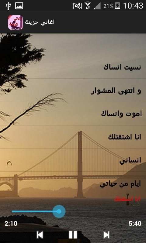أغاني رومانسية حزينة स्क्रीनशॉट 2