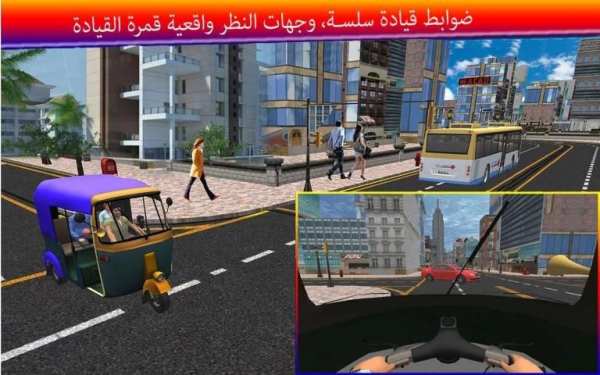 مدينة عربة chingchi سيارة أجرة 5 تصوير الشاشة