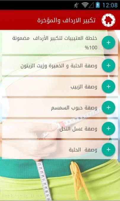 كيف أزيد وزني screenshot 4