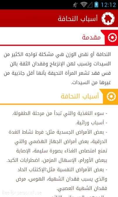 كيف أزيد وزني screenshot 1