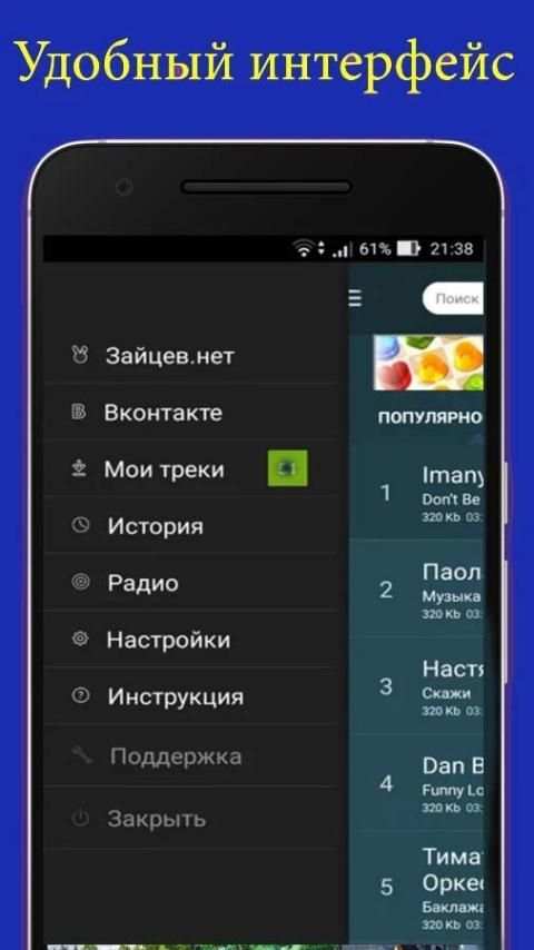 музыка зайцев скриншот 2