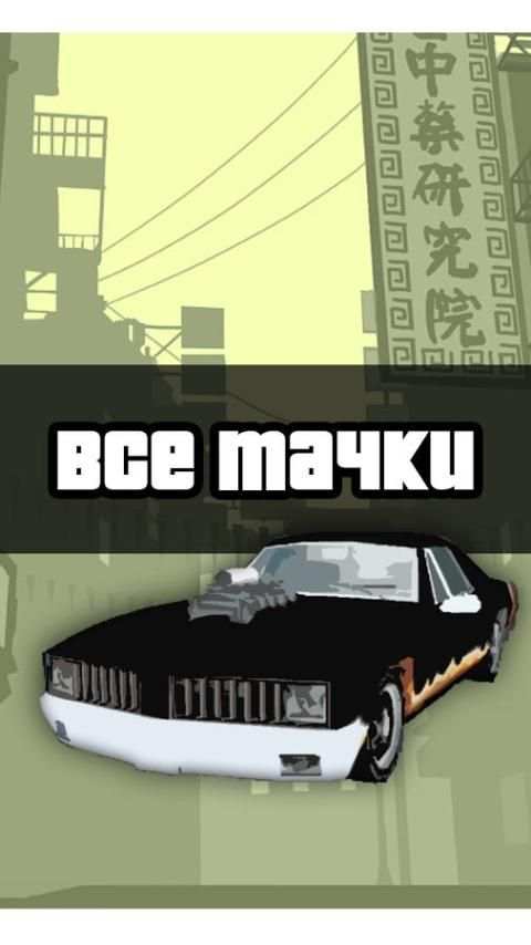 Коды GTA SA 1 تصوير الشاشة