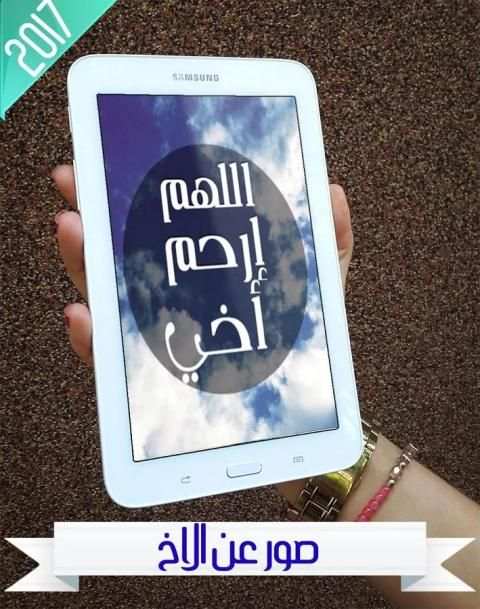 صور عن الاخ screenshot 10