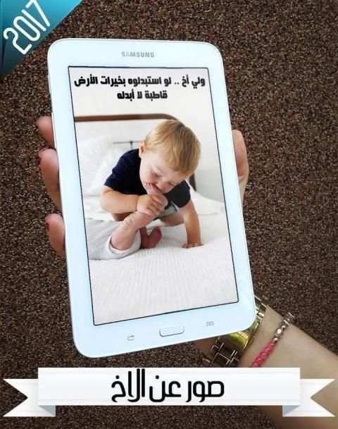 صور عن الاخ screenshot 11
