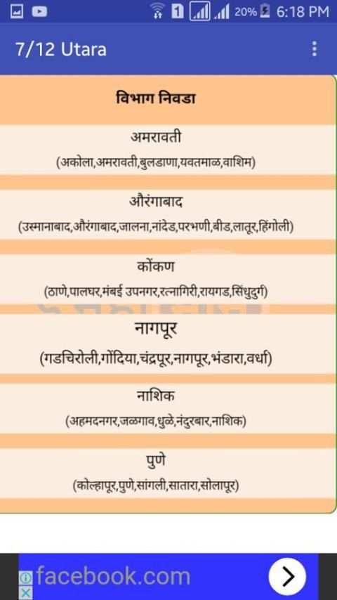 Maharashtra 7/12 स्क्रीनशॉट 2