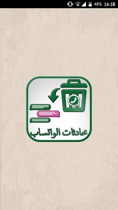 استرجاع محادثات واتس آب screenshot 3