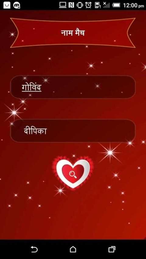 प्यार परीक्षण स्क्रीनशॉट 4