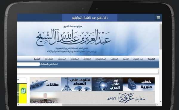 المواقع السلفية screenshot 11