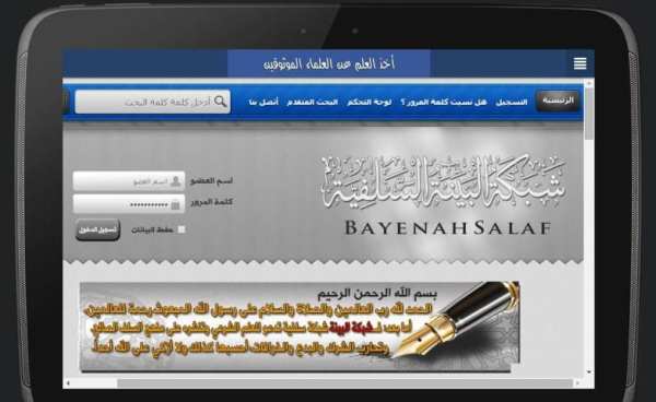 المواقع السلفية screenshot 10