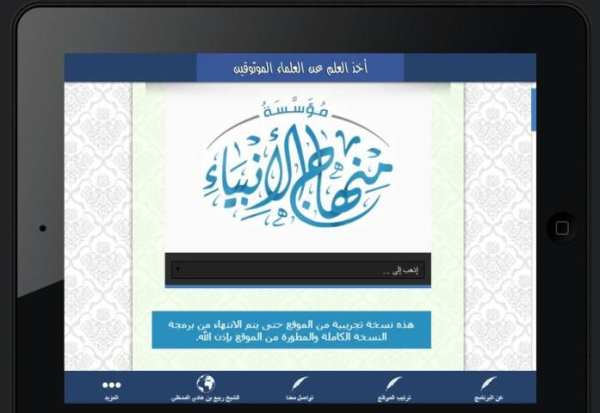المواقع السلفية screenshot 2