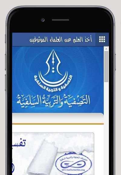المواقع السلفية screenshot 18
