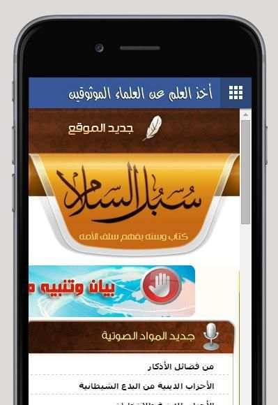 المواقع السلفية screenshot 19