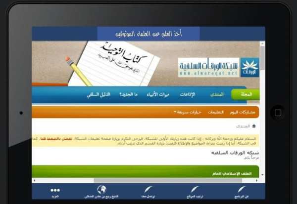 المواقع السلفية screenshot 3
