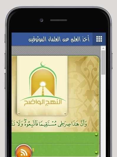 المواقع السلفية screenshot 20