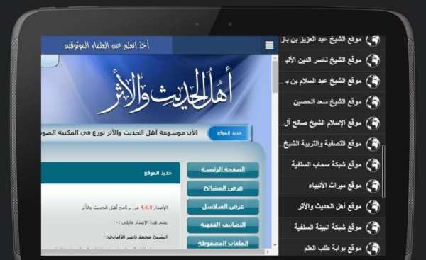 المواقع السلفية screenshot 9