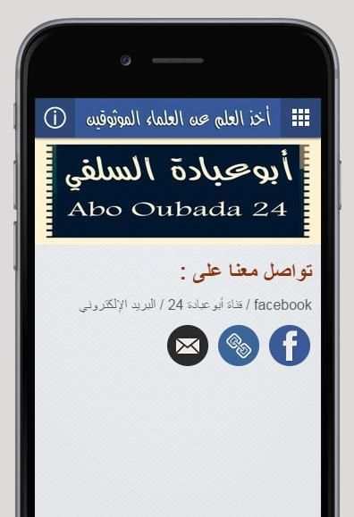المواقع السلفية screenshot 17