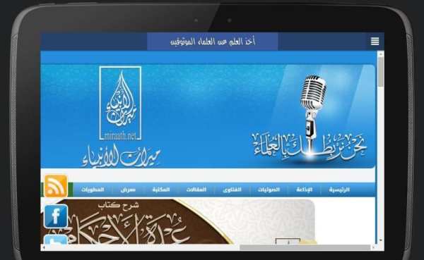 المواقع السلفية screenshot 12