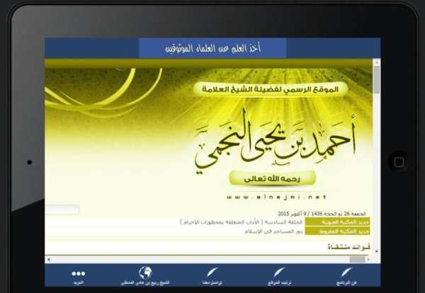 المواقع السلفية screenshot 4