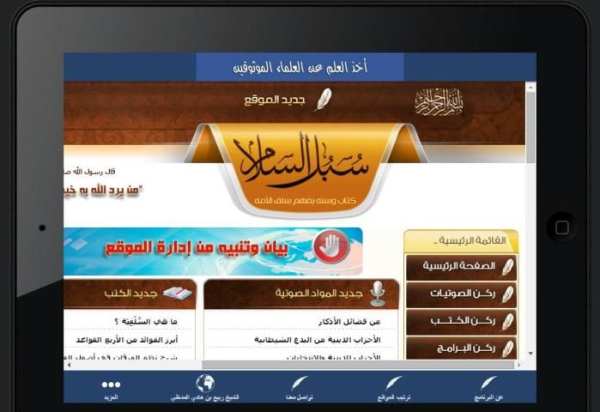 المواقع السلفية screenshot 1