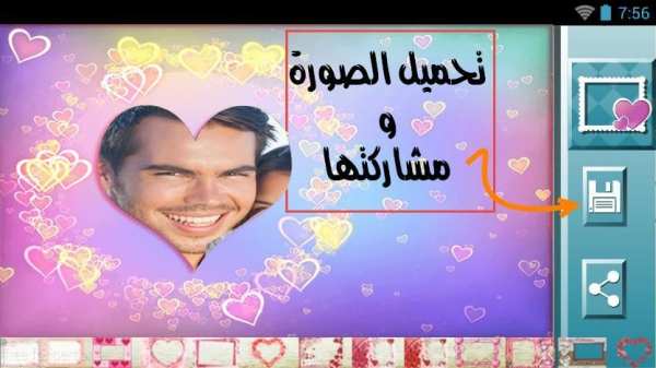برنامج تركيب الصور مع من تحب screenshot 5