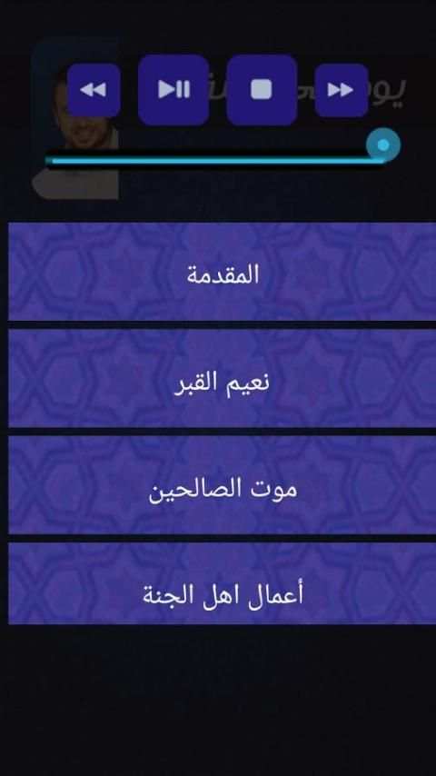 يوم في الجنة مصطفي حسني رمضان screenshot 5