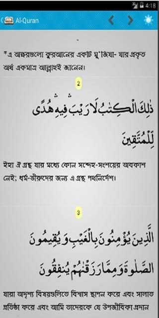 Quran Bangla Translation screenshot 1